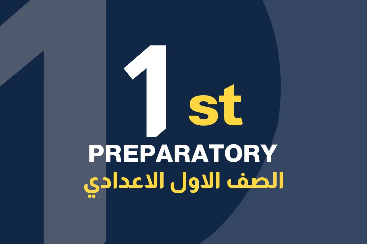 الصف الأول الإعدادي icon